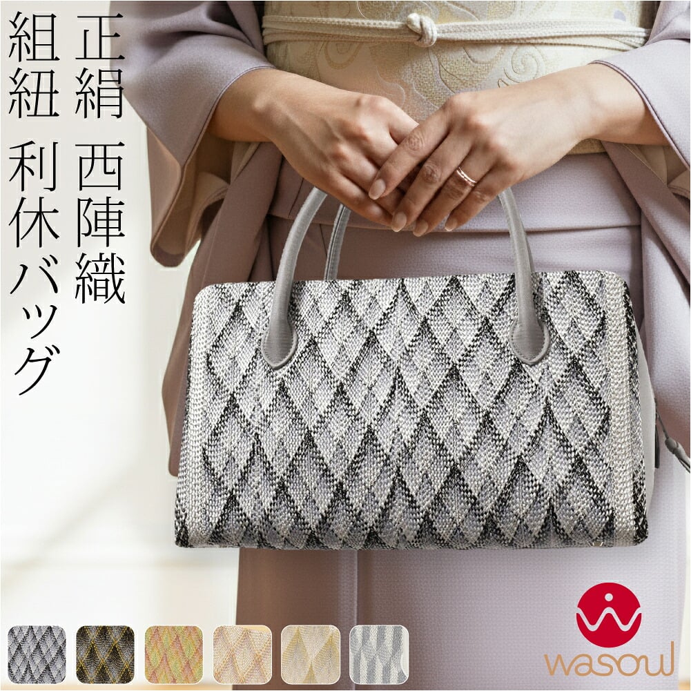 西陣織バッグ