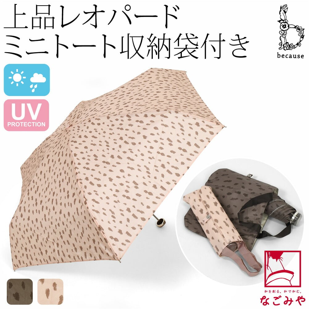 [because] 折りたたみ傘 レオパード トートバッグ ミニ