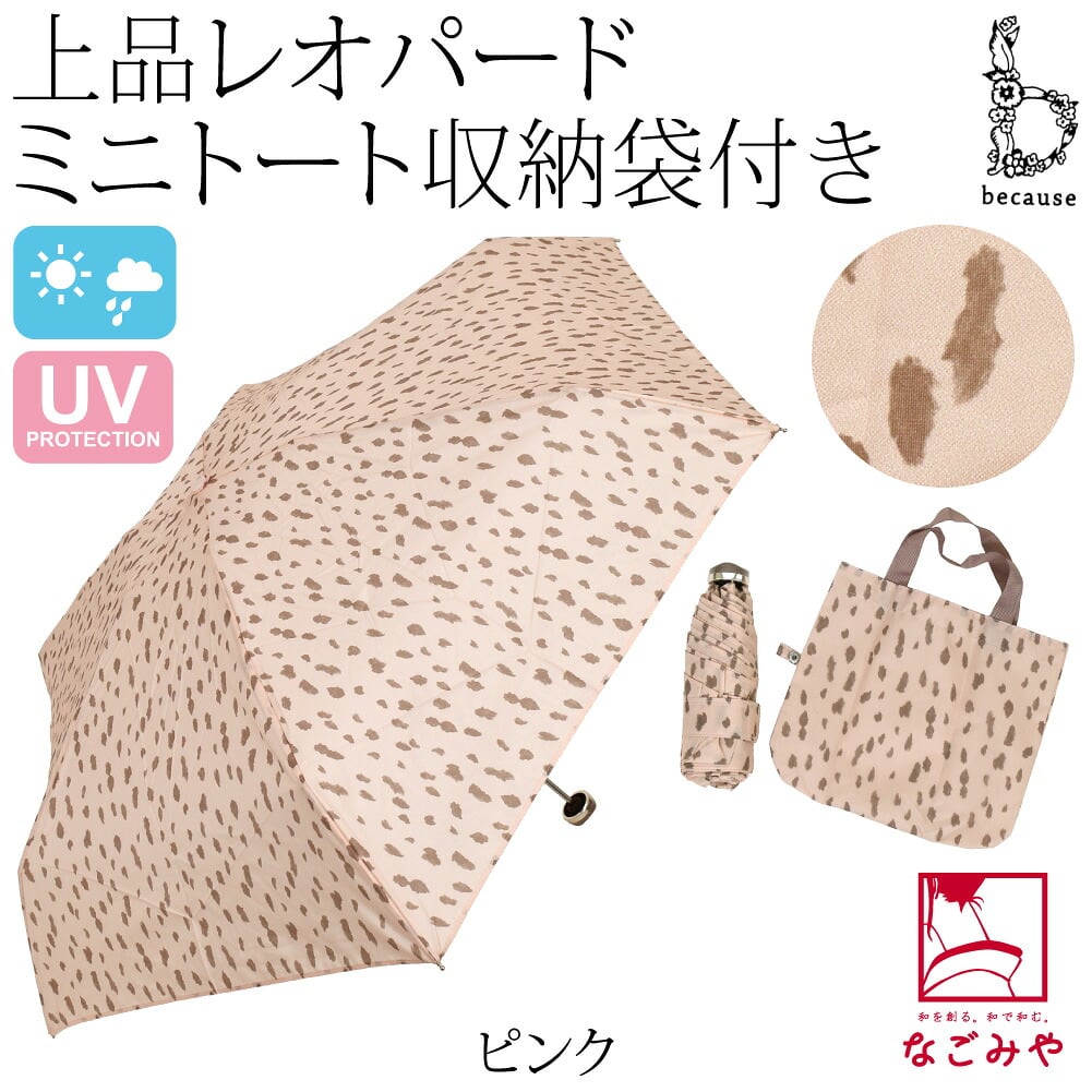 [because] 折りたたみ傘 レオパード トートバッグ ミニ