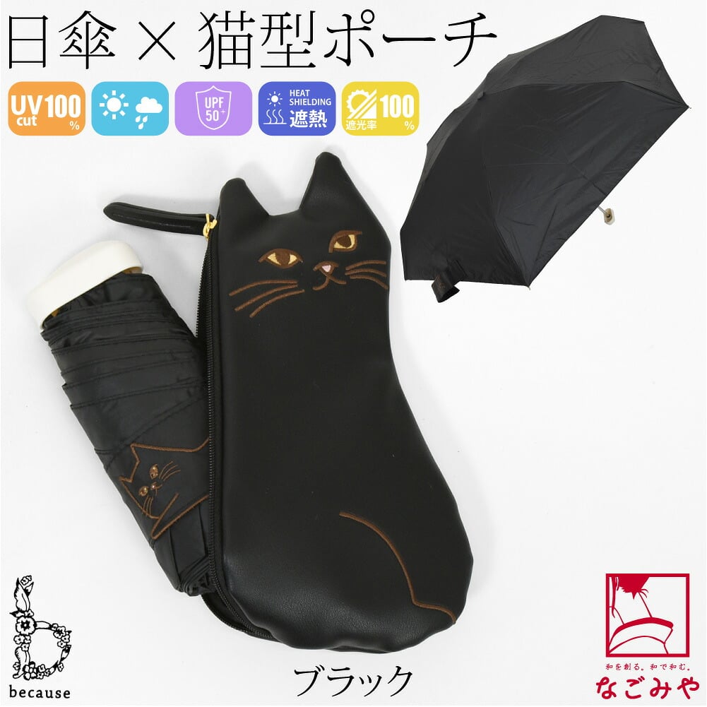 [because] 折りたたみ傘 PUおでかけキャット ミニ