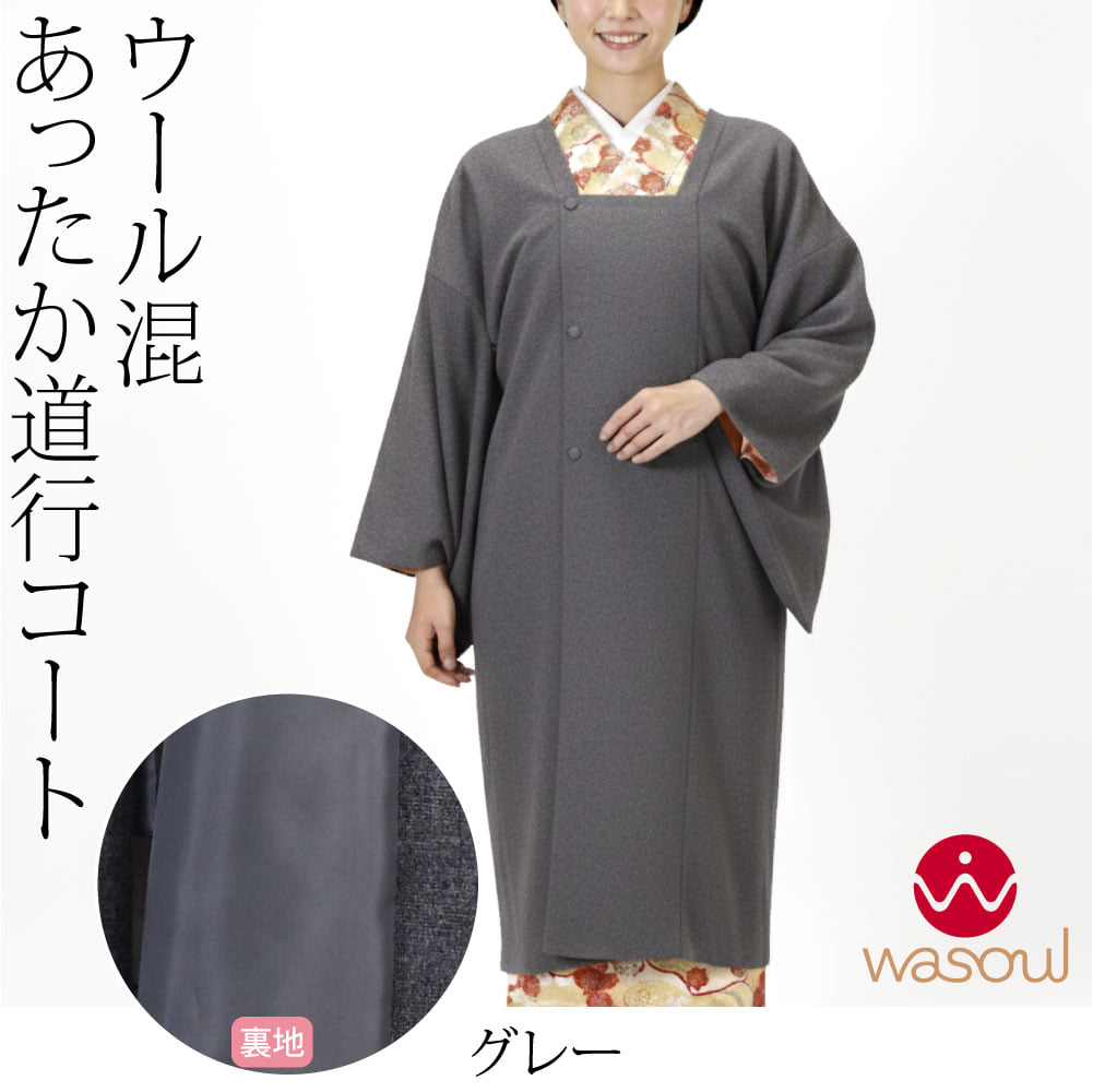 [WASOUL] ウール混 道行コート ストレッチ