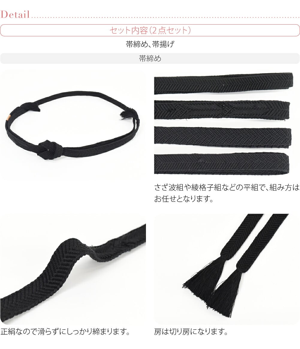 訳あり 喪用 袷用 正絹 帯〆 帯揚 2点セット 柄お任せ 並尺