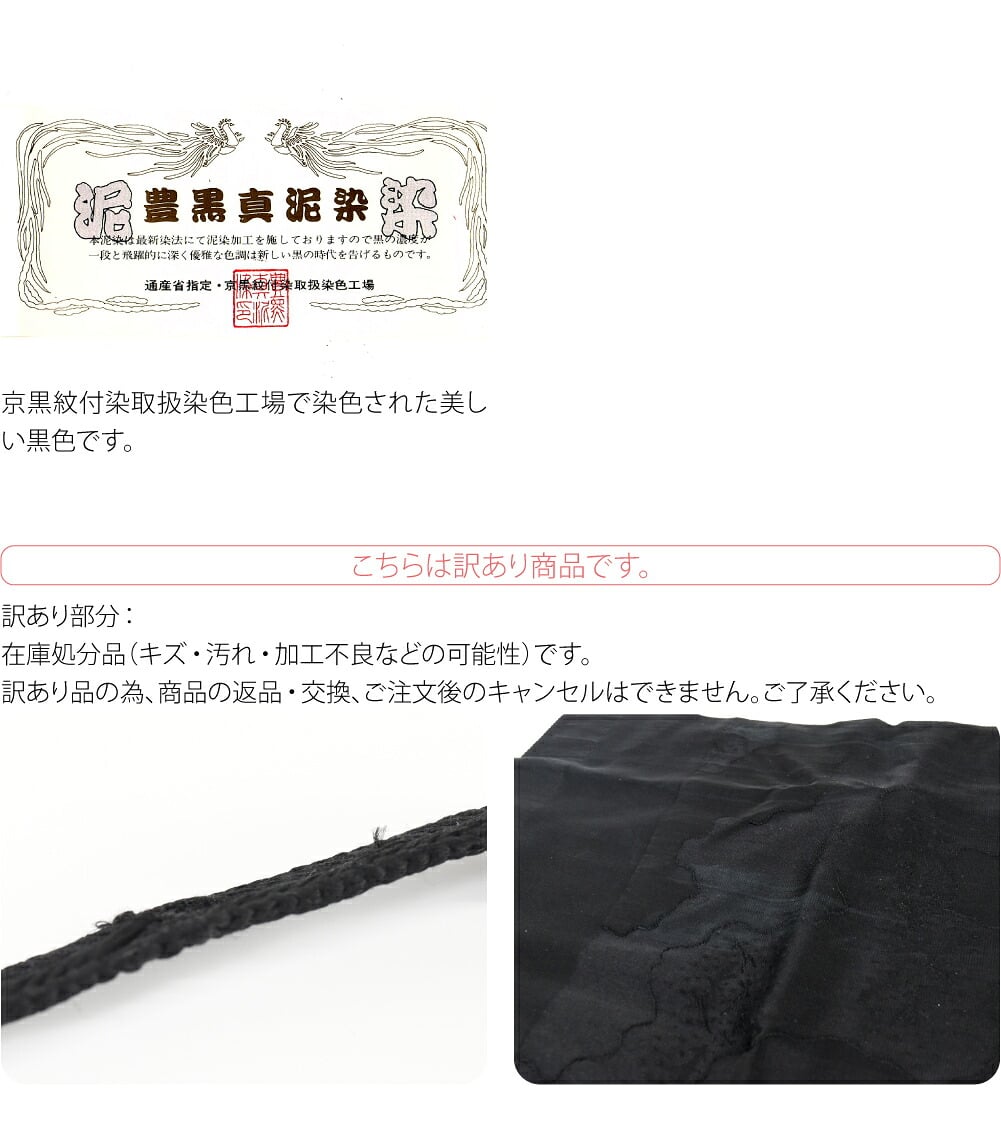 訳あり 喪用 袷用 正絹 帯〆 帯揚 2点セット 柄お任せ 並尺