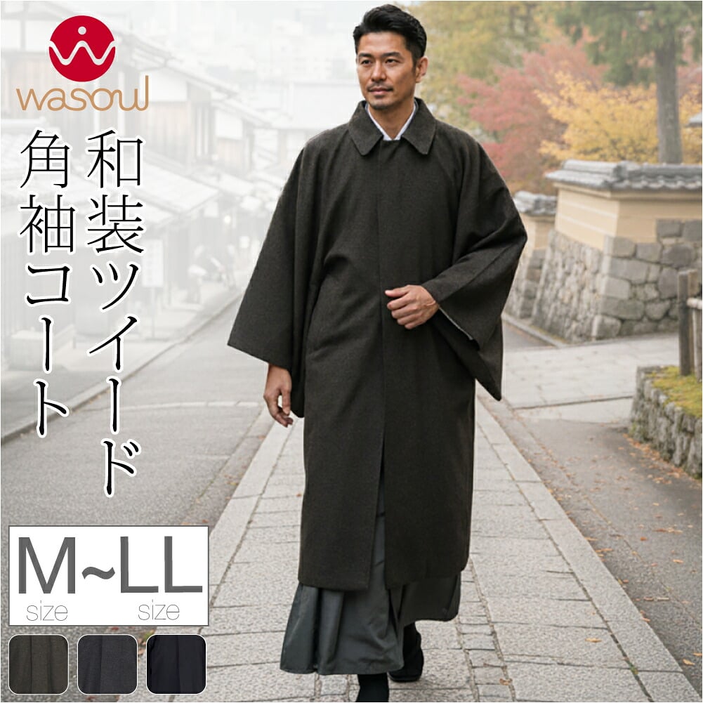 [WASOUL] ウール混 ツイード ストレッチ 角袖コート