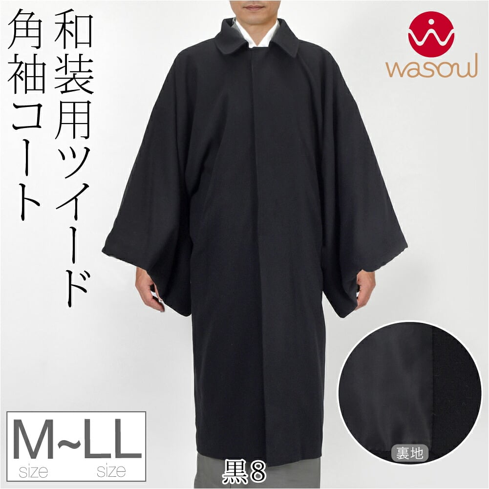 [WASOUL] ウール混 ツイード ストレッチ 角袖コート