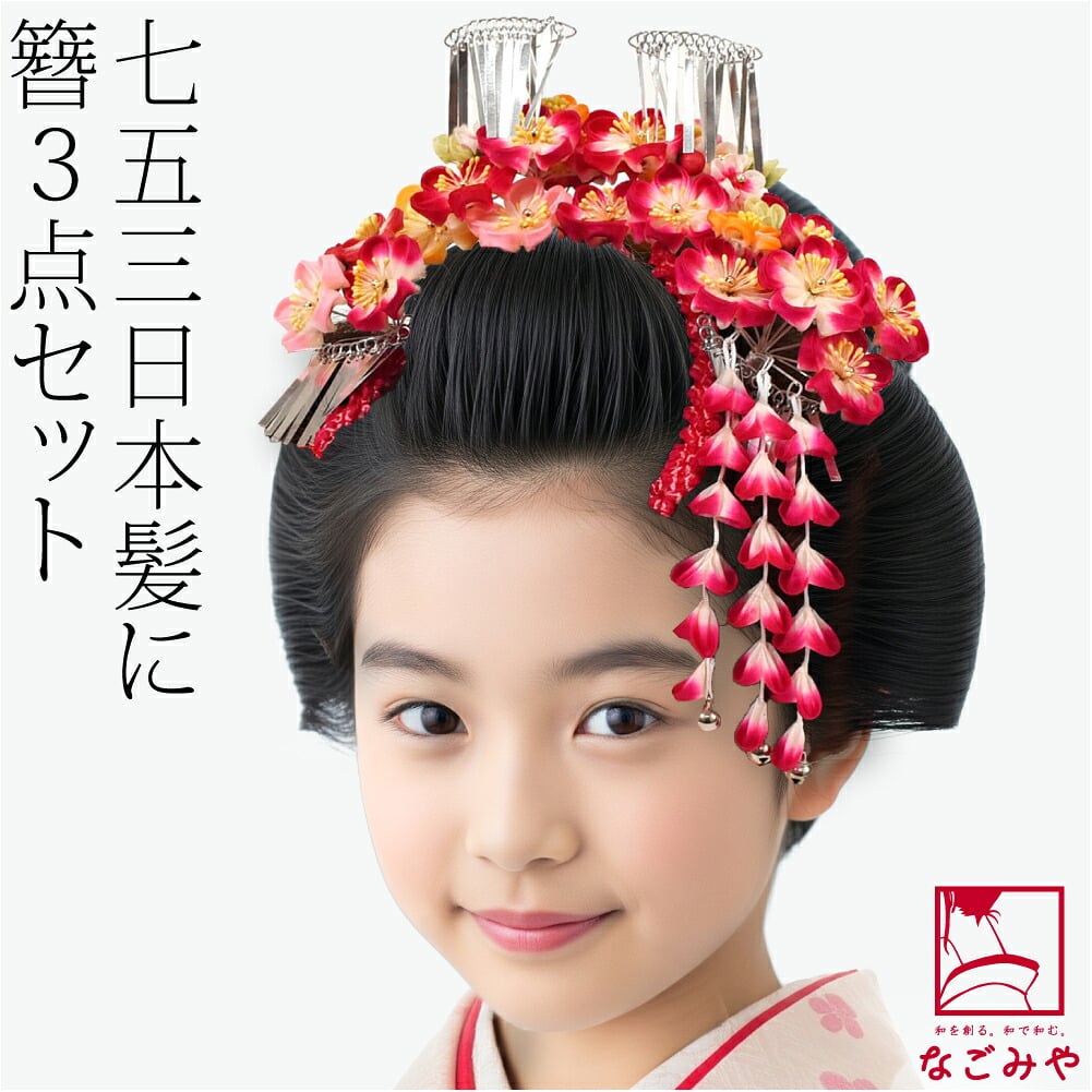 勝山 かんざし 3点セット グラデーション