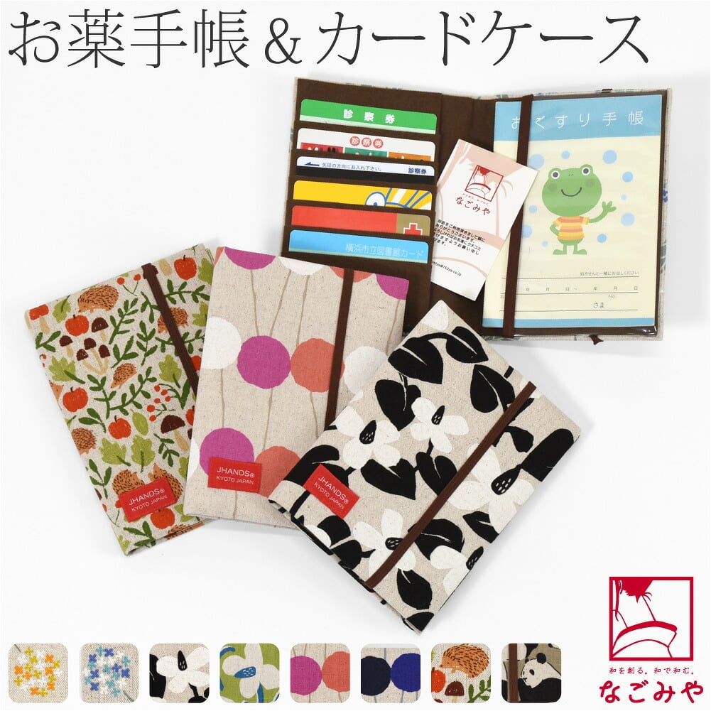[JHANDS] お薬手帳 カードケース ナチュラル 動物 花柄