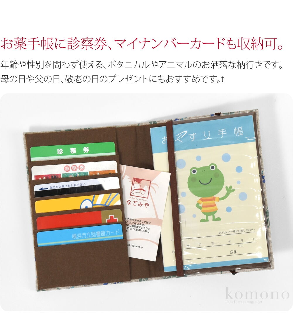 必携品もう忘れない通院のお供に、カードや書類も一緒にしまえて便利なA6サイズの手帳カバーです。お薬手帳に診察券やマイナンバーカード、医療証など、忘れがちな通院アイテムをひとまとめにして持ち運べます。