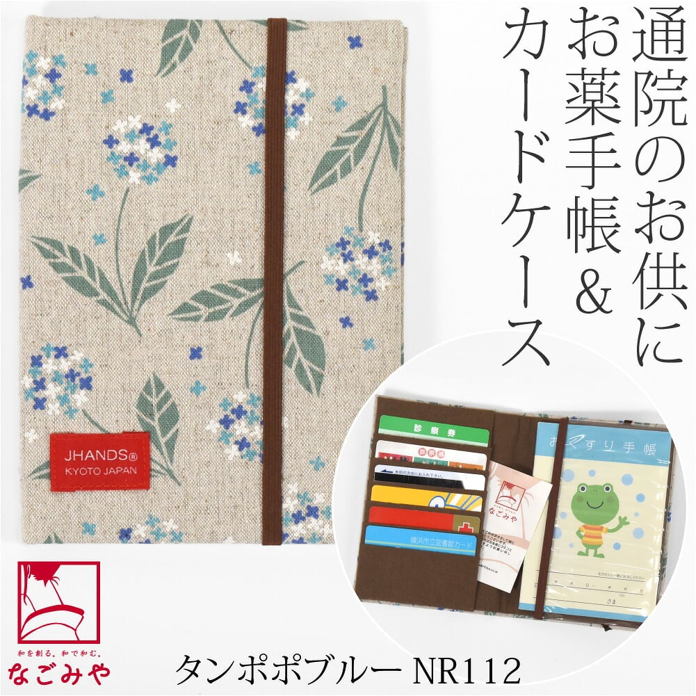 [JHANDS] お薬手帳 カードケース ナチュラル 動物 花柄