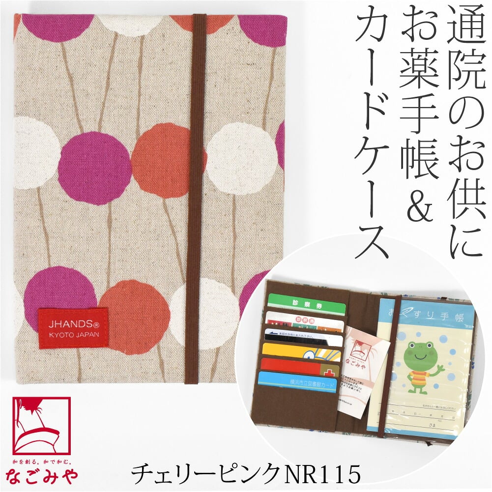 [JHANDS] お薬手帳 カードケース ナチュラル 動物 花柄