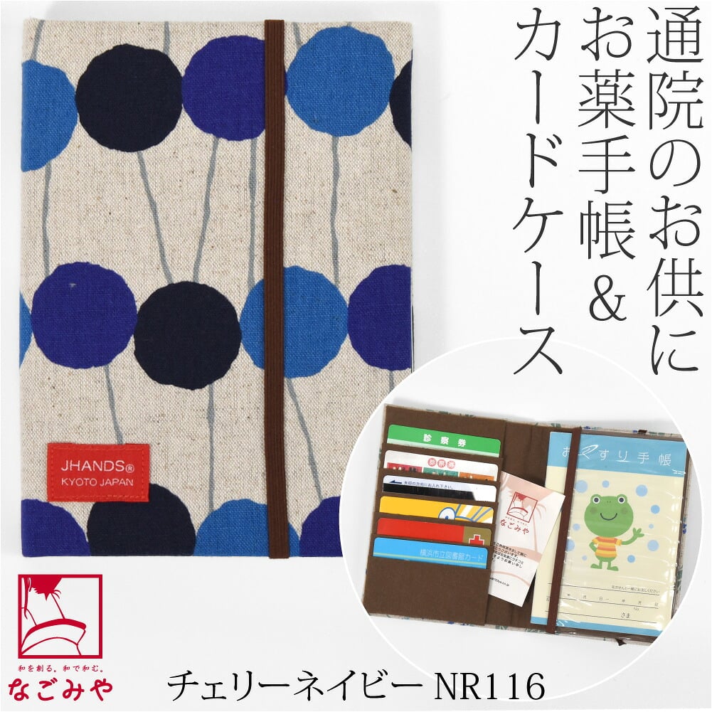 [JHANDS] お薬手帳 カードケース ナチュラル 動物 花柄