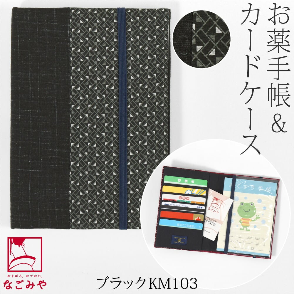 [JHANDS] お薬手帳 カードケース KOMON