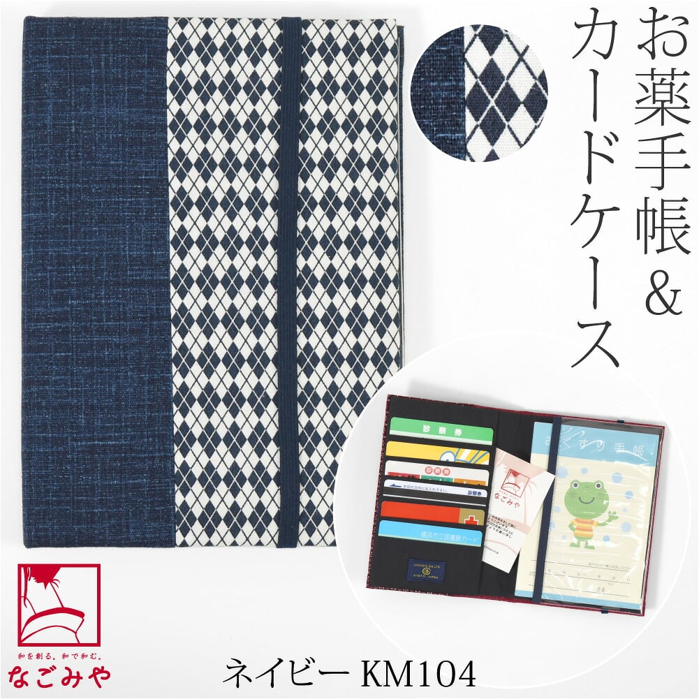 [JHANDS] お薬手帳 カードケース KOMON