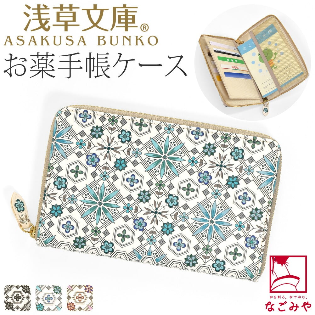 [浅草文庫] お薬手帳ポーチ 花菱