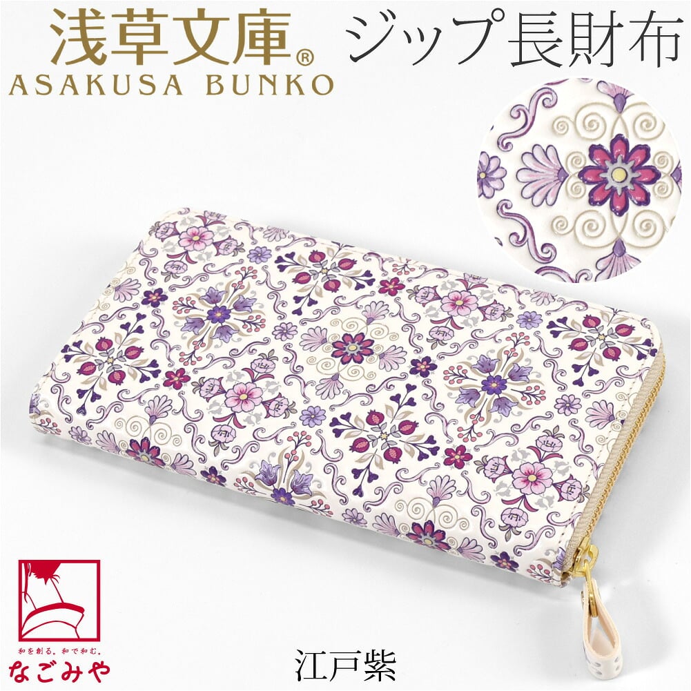 [浅草文庫] ラウンド長財布 オリエント