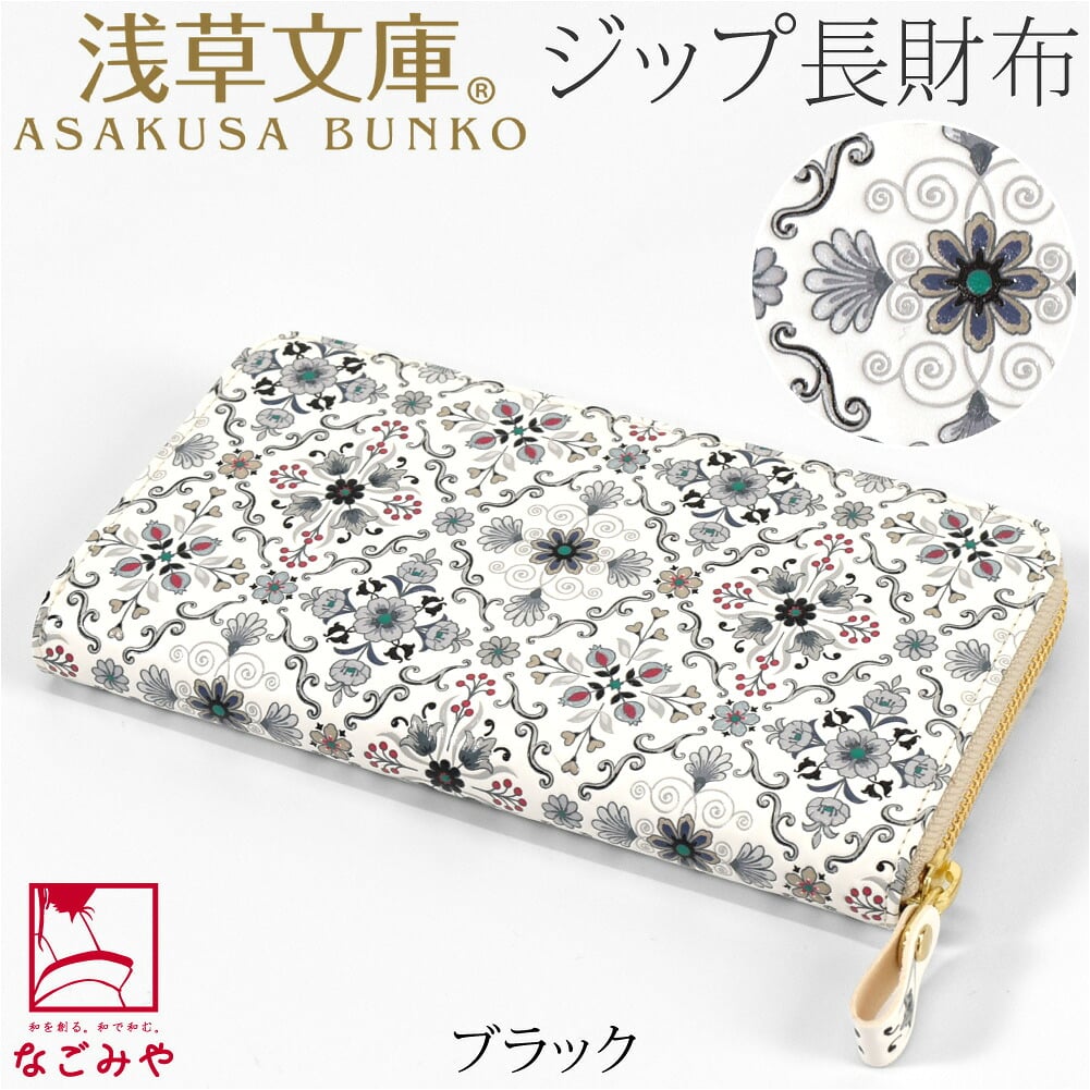 [浅草文庫] ラウンド長財布 オリエント