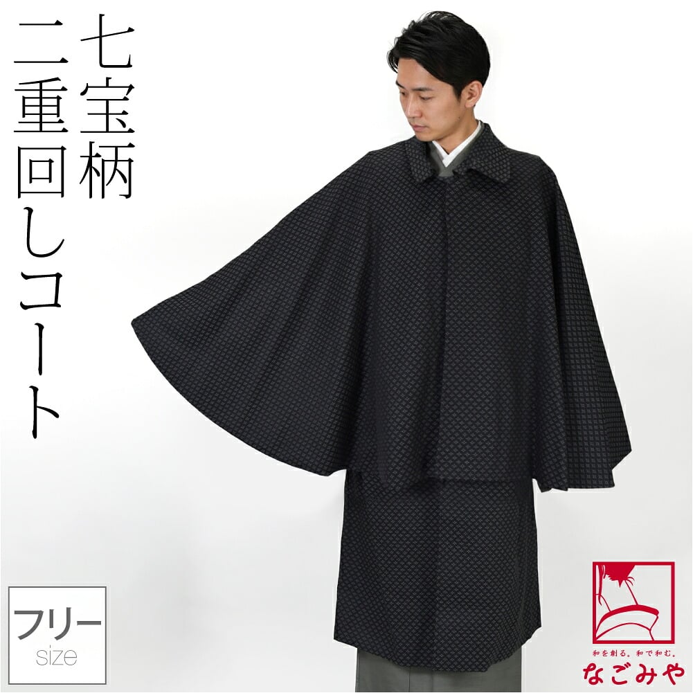 ウール混 二重廻しコート 七宝柄