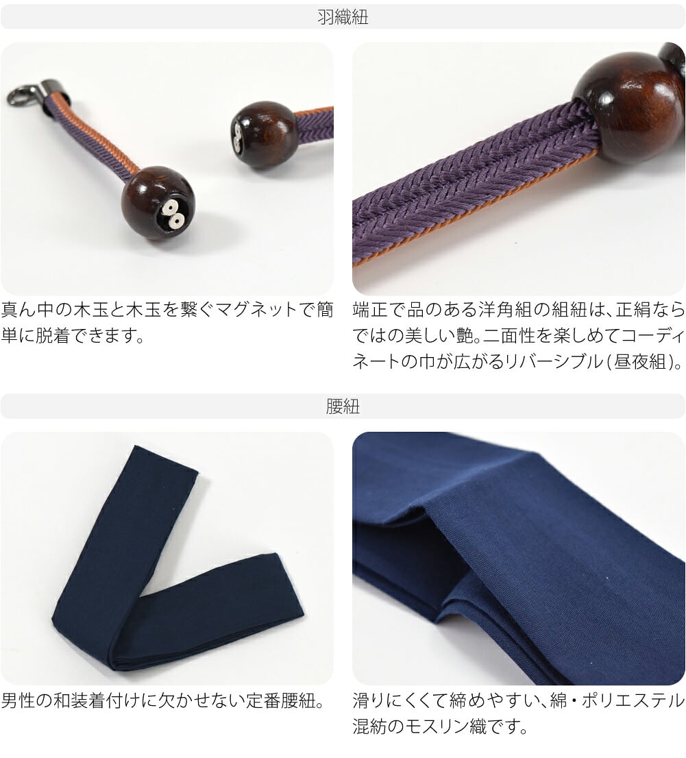 男物 アンサンブル 色無地プレタ 角帯 羽織紐 腰紐 セット