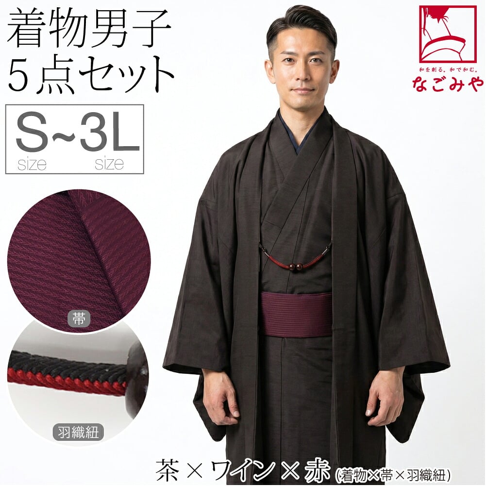 男物 アンサンブル 色無地プレタ 角帯 羽織紐 腰紐 セット