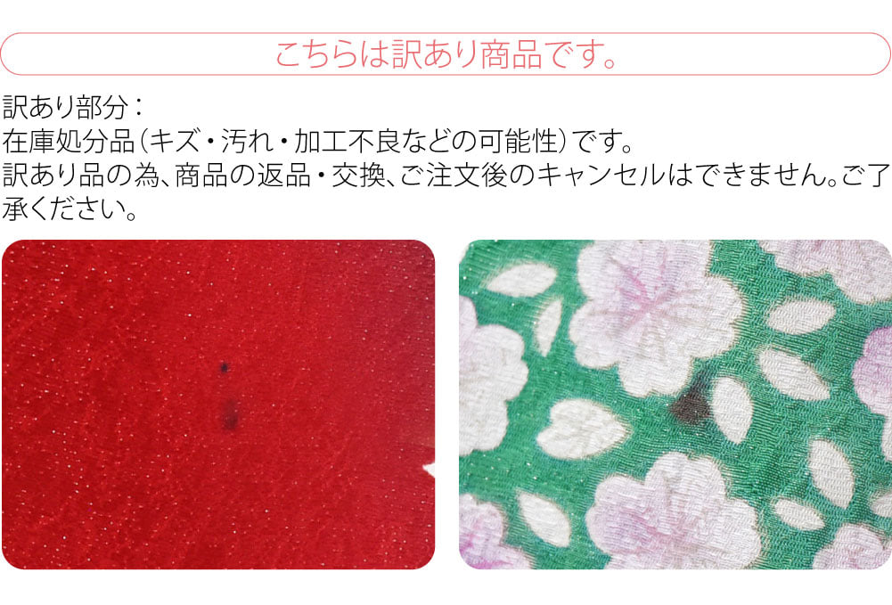 訳あり 正絹 振袖 赤 受賞柄 袋帯 帯揚 帯締め 4点セット