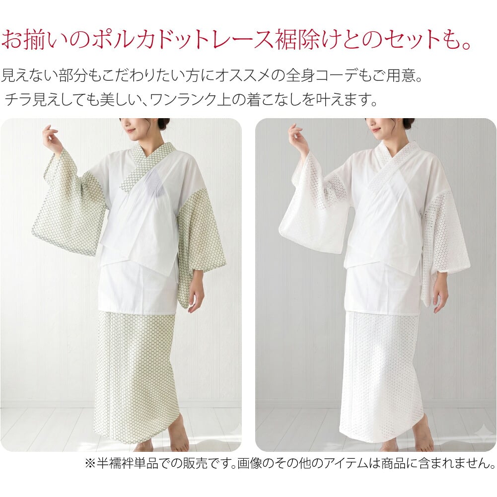 [WASOUL] レース 半襦袢 ポルカドット