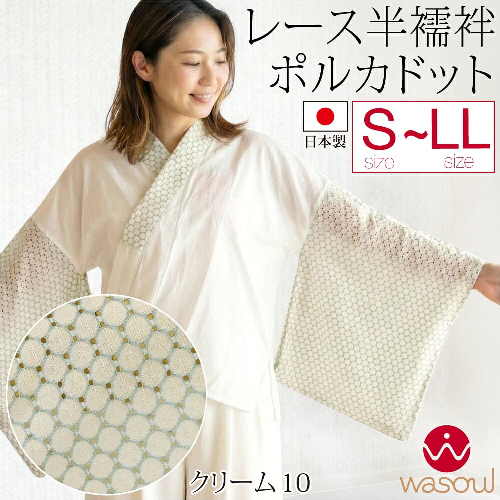 [WASOUL] レース 半襦袢 ポルカドット