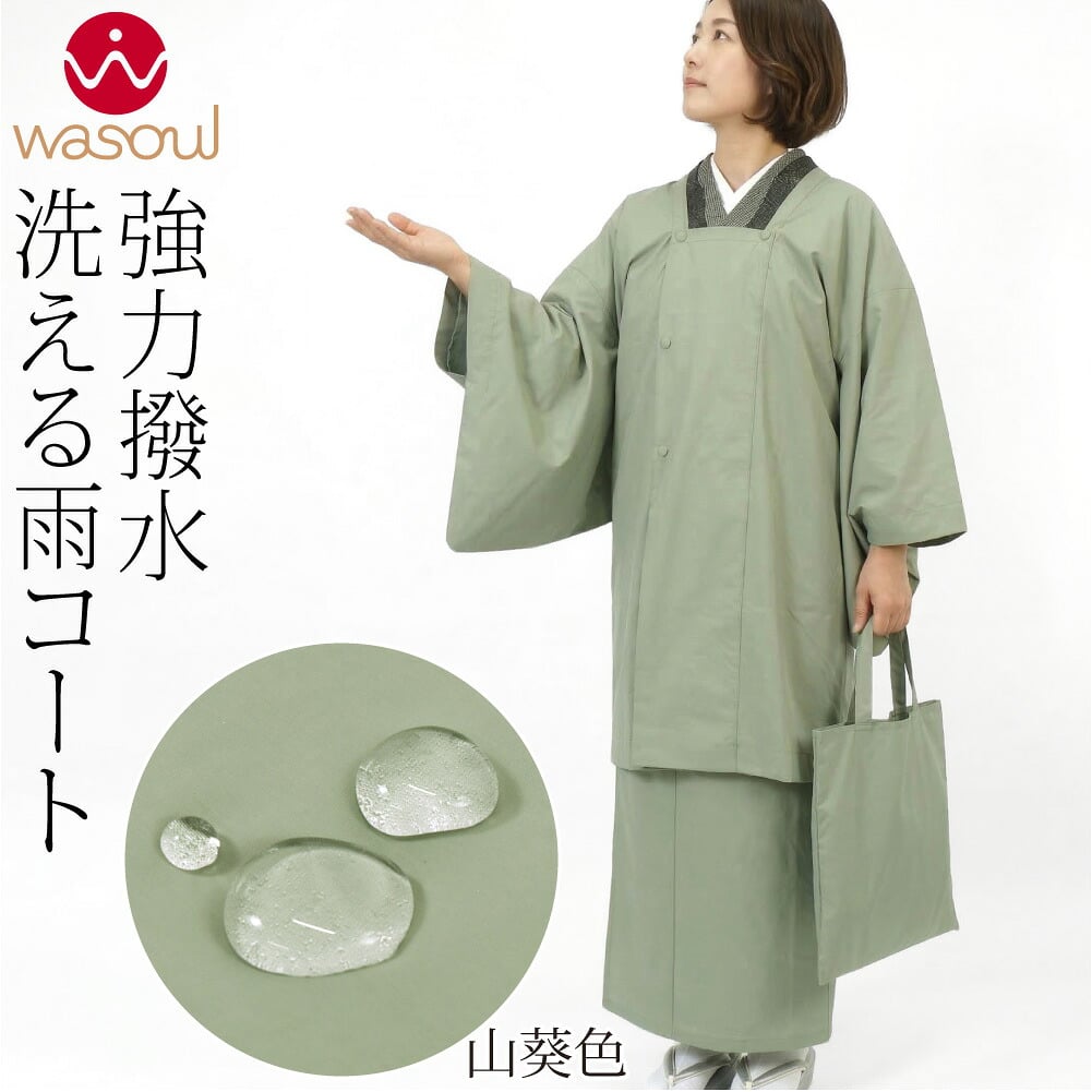 [WASOUL] 二部式 雨コート 強力撥水 収納バッグ付