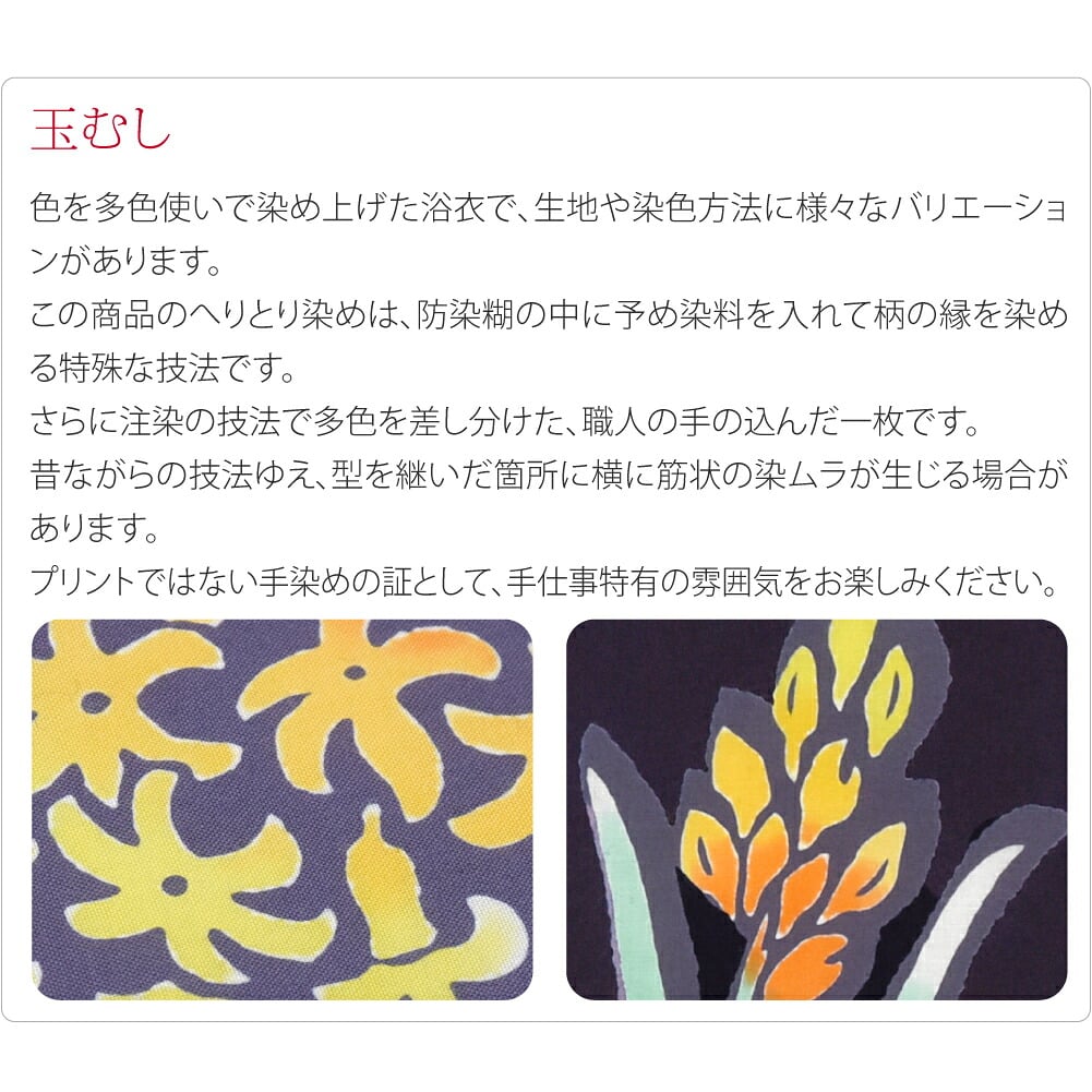 訳あり 高級 ゆかた 玉むし コーマ地染め 風信子