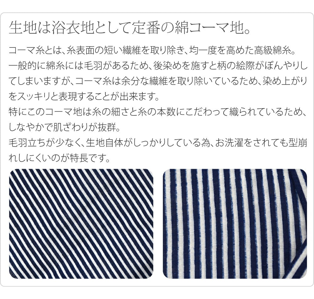 訳あり 高級 男物 プレタ ゆかた コーマ 地染 縦縞