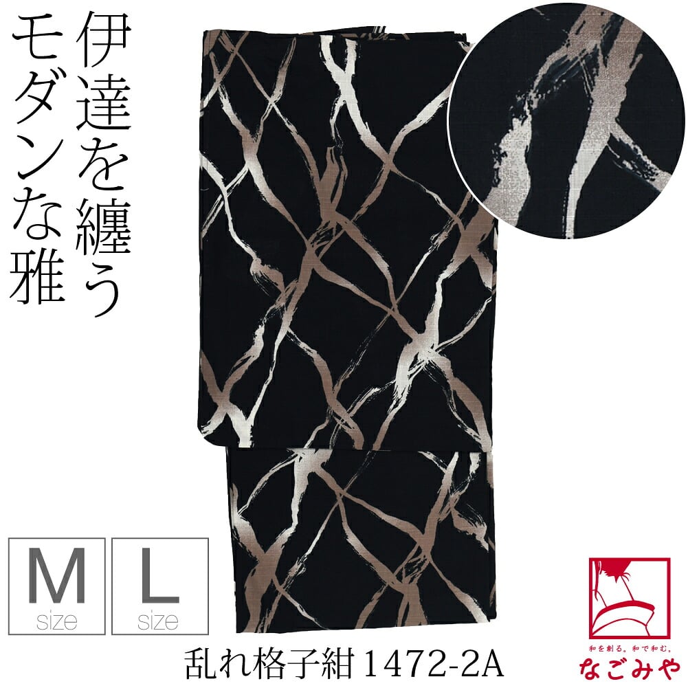 [和達人ishin] 男物 浴衣 変わり織