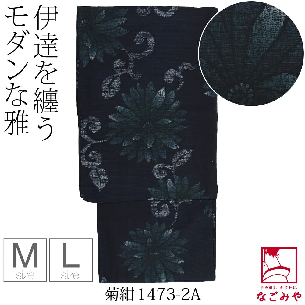 [和達人ishin] 男物 浴衣 変わり織