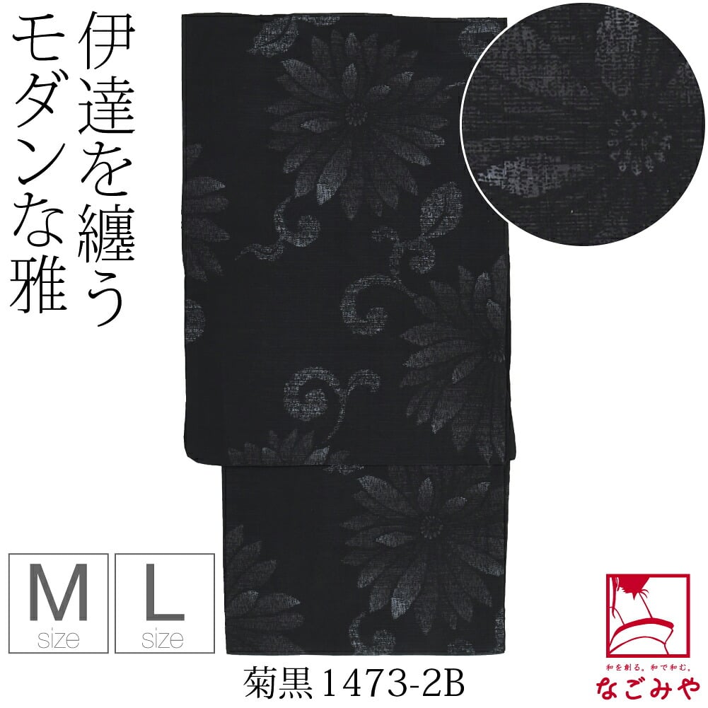 [和達人ishin] 男物 浴衣 変わり織