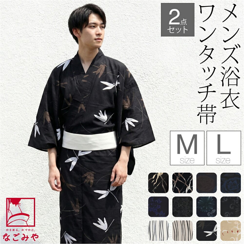 [和達人ishin] 男物 浴衣 ワンタッチ 角帯 2点セット