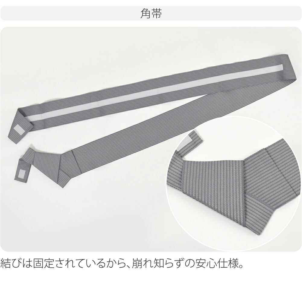[和達人ishin] 男物 浴衣 ワンタッチ 角帯 2点セット