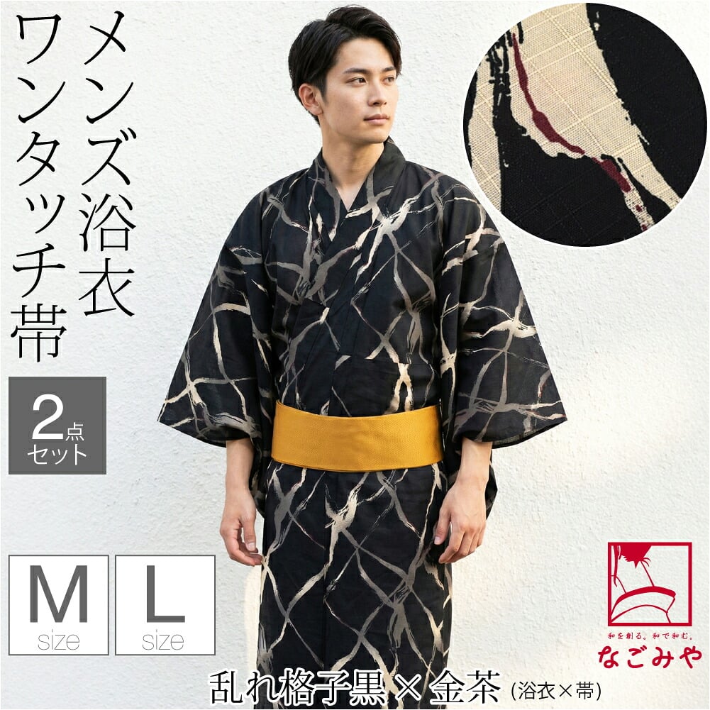 [和達人ishin] 男物 浴衣 ワンタッチ 角帯 2点セット