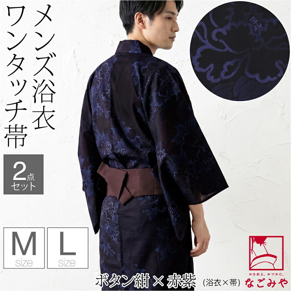 [和達人ishin] 男物 浴衣 ワンタッチ 角帯 2点セット