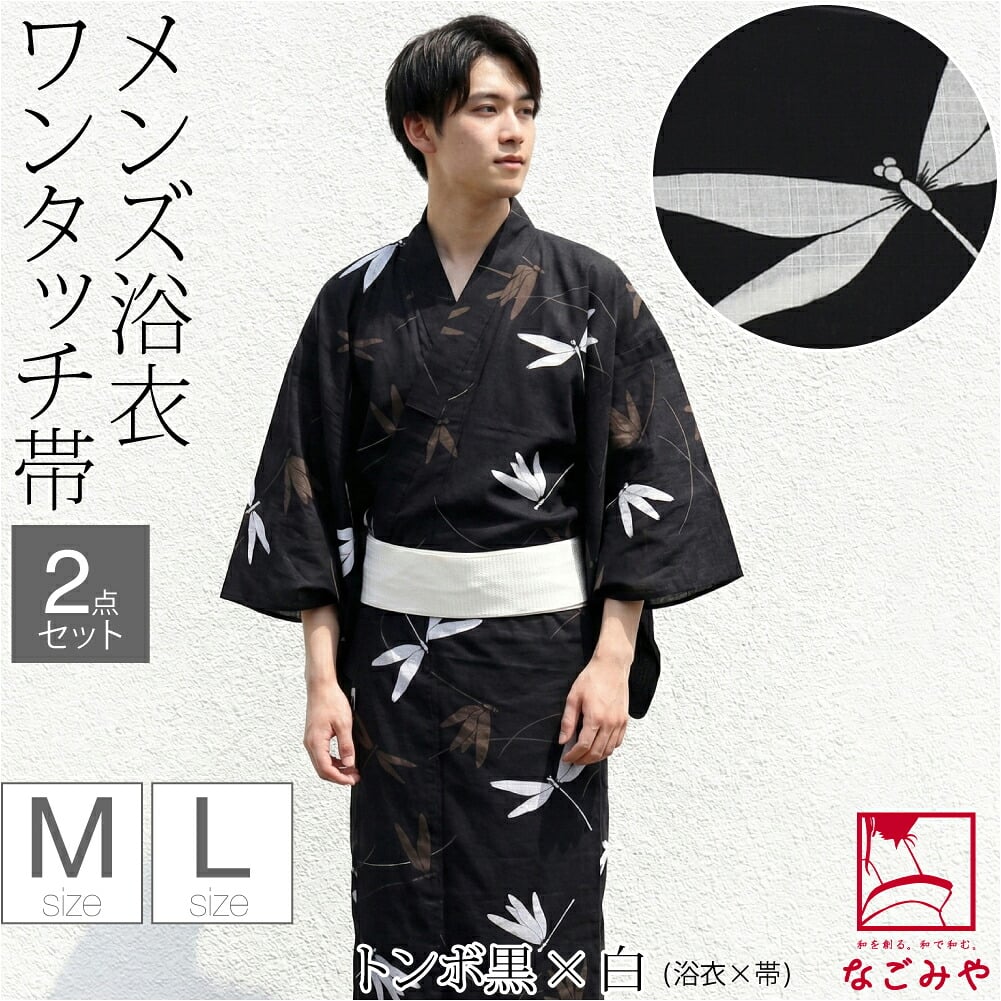 [和達人ishin] 男物 浴衣 ワンタッチ 角帯 2点セット