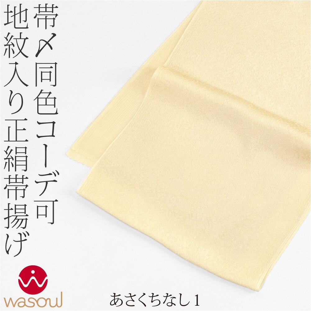 [WASOUL] 正絹 紋意匠縮緬 柿渋同色 地紋お任せ