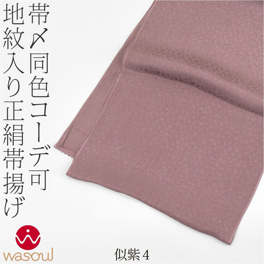 [WASOUL] 正絹 紋意匠縮緬 柿渋同色 地紋お任せ
