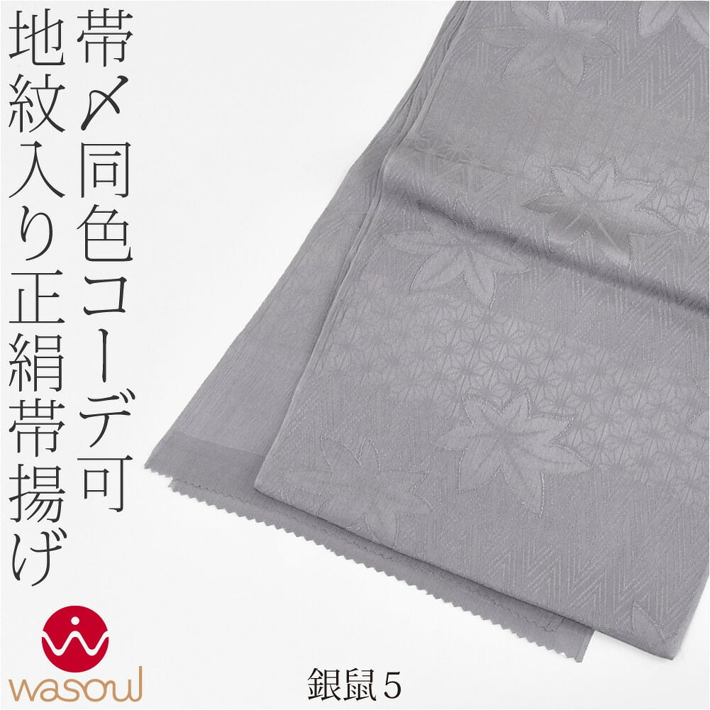 [WASOUL] 正絹 紋意匠縮緬 柿渋同色 地紋お任せ