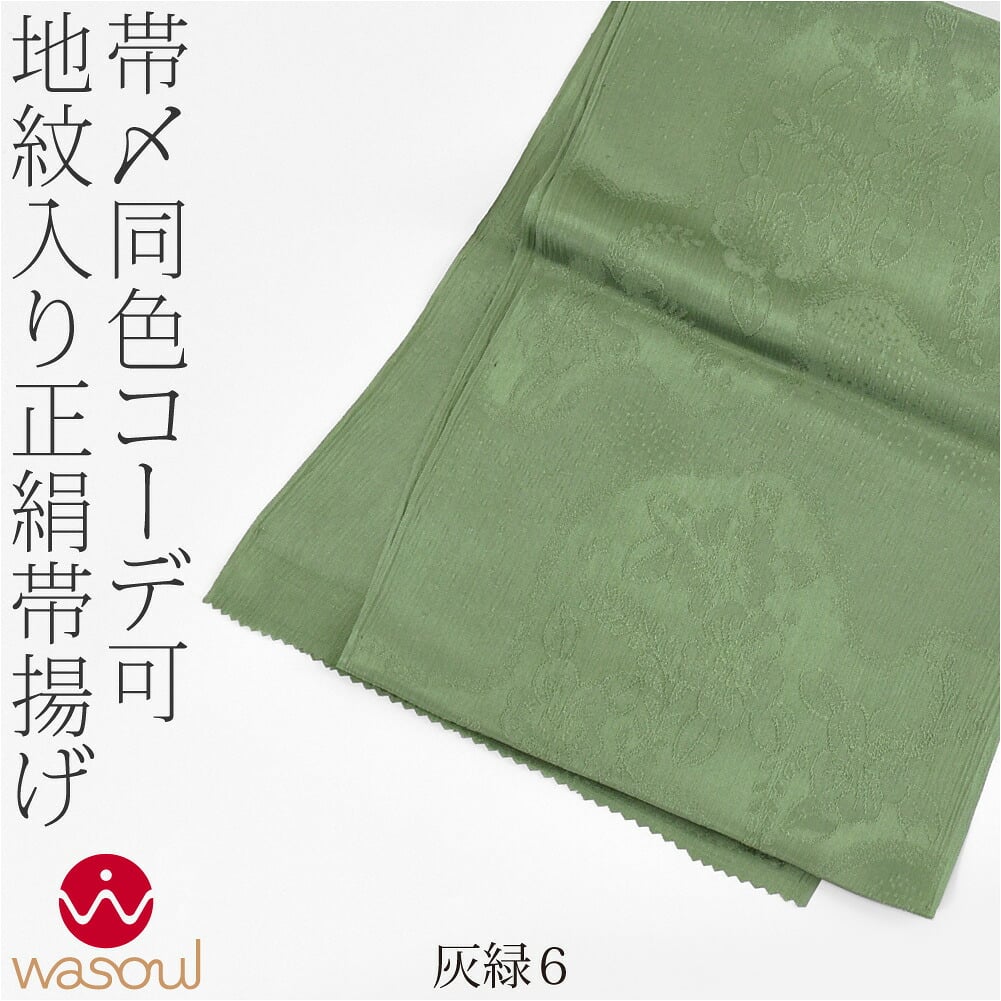 [WASOUL] 正絹 紋意匠縮緬 柿渋同色 地紋お任せ
