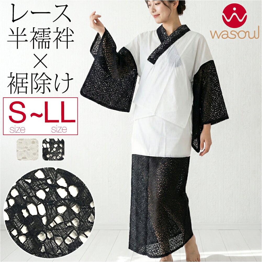 花柄レースの半襦袢