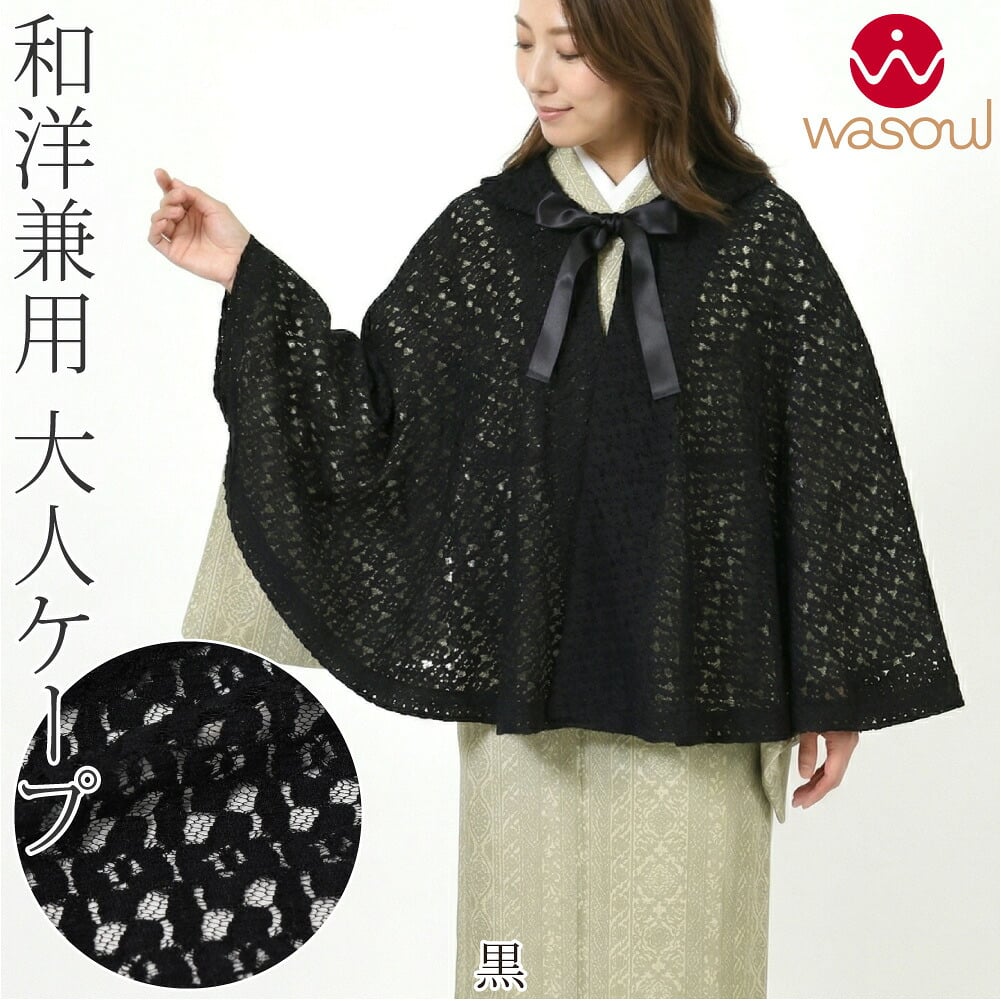 [WASOUL] ストレッチレース ケープ サテンリボン