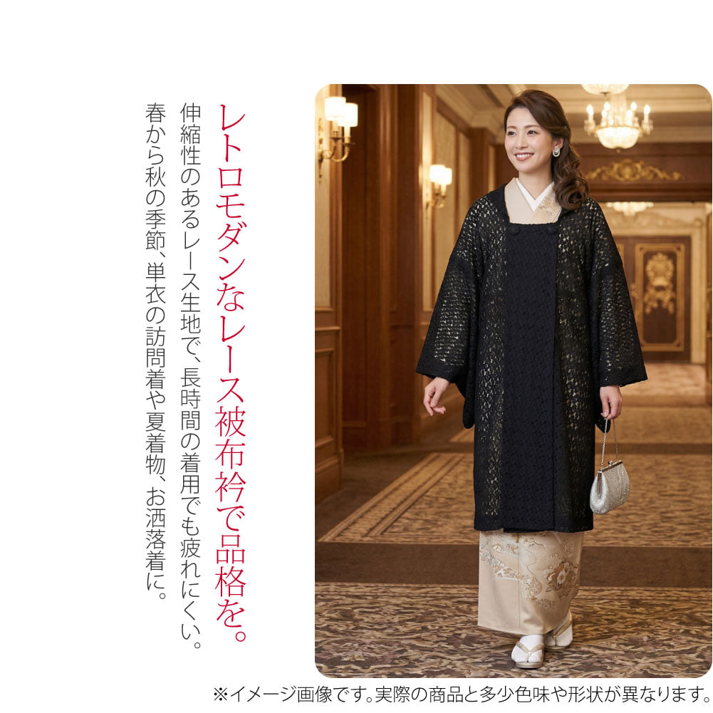 大人レース 被布コートレトロモダンなレース被布衿で品格と心地よさを。ここでしか手に入らない、なごみやオリジナルブランド「WASOUL(ワソール)」こだわりの逸品です。「WASOUL」は、やまとごころ。グローバルブランドを目指す、なごみやのプライベートブランドです。