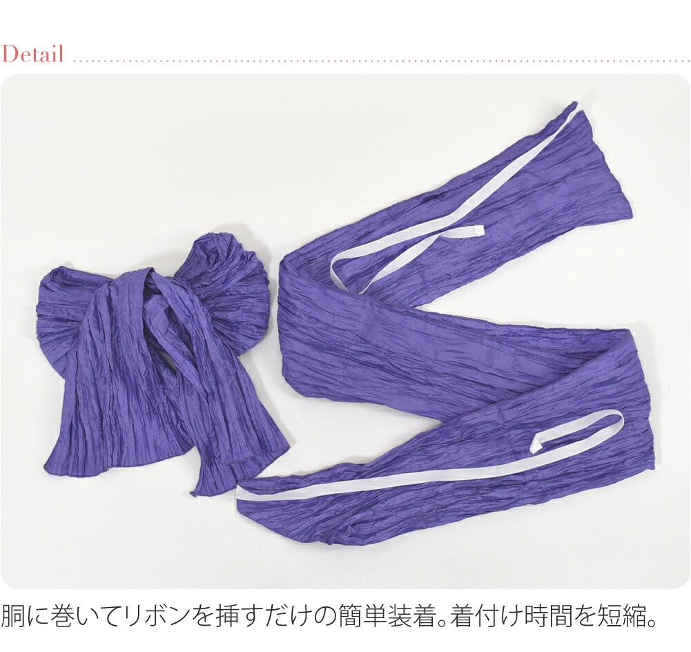 訳あり 子供用 浴衣 作り帯 兵児帯 しわ ふわ