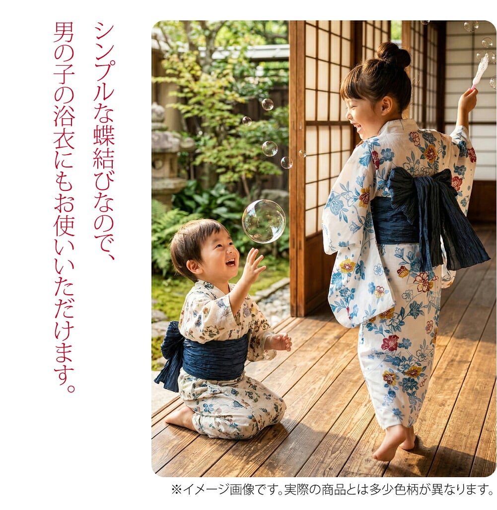 訳あり 子供用 浴衣 作り帯 兵児帯 しわ ふわ
