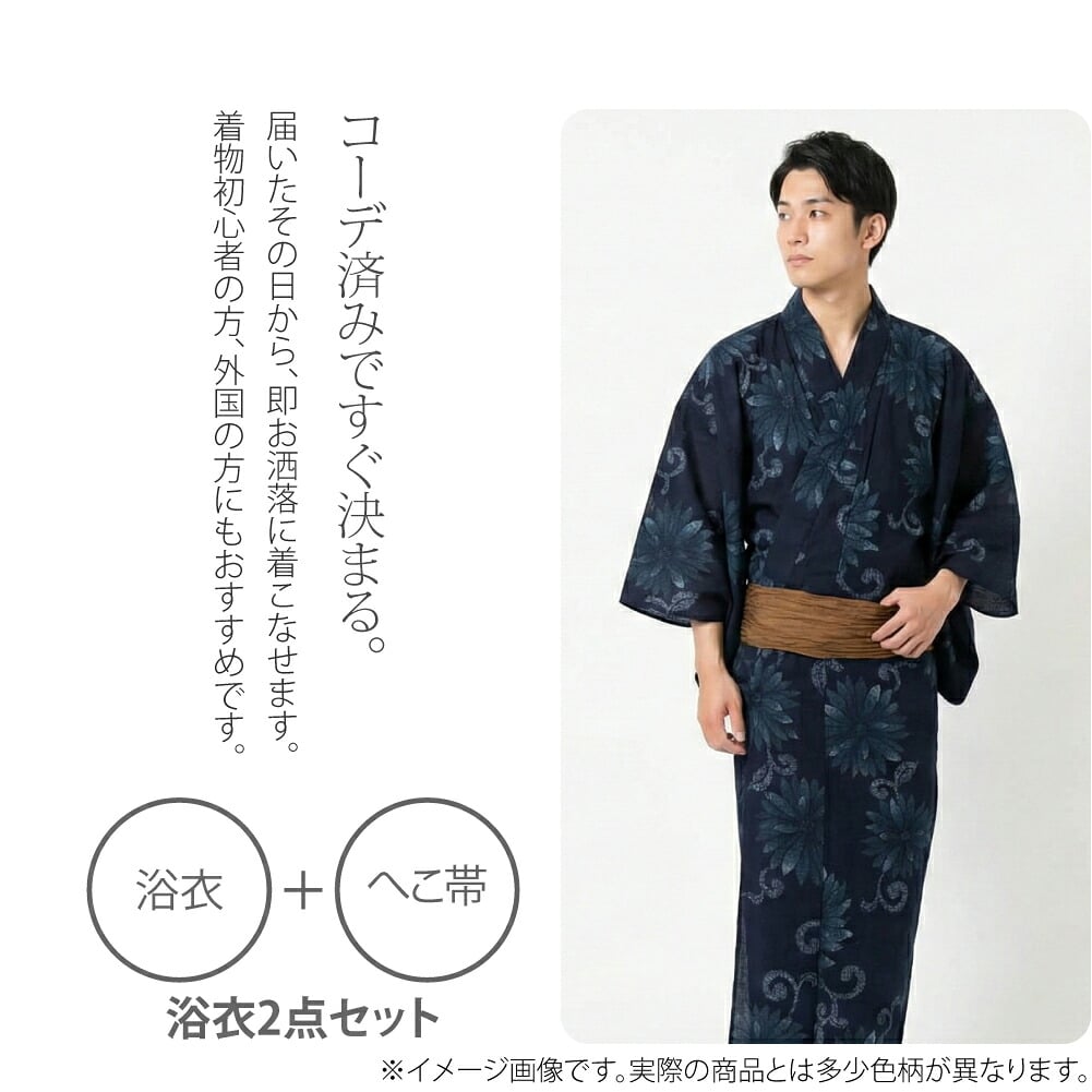 伊達を纏う 簡単セットコーデ済みで、迷わず粋人。浴衣×しわへこ帯の、すぐに決まる2点セット。モダンな遊び心で伝統をアップデートした柄に、リラクシーな粋をさらりと添えて。伝統に袖を通しながら、自分らしい夏を表現でき、写真も動画も映えるスタイルの完成。