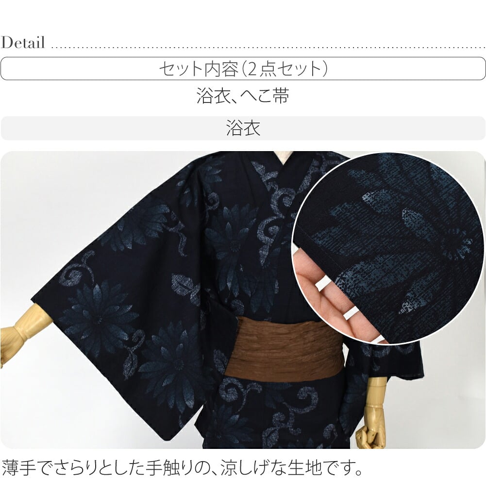 [和達人ishin] 男物 浴衣 兵児帯 2点セット