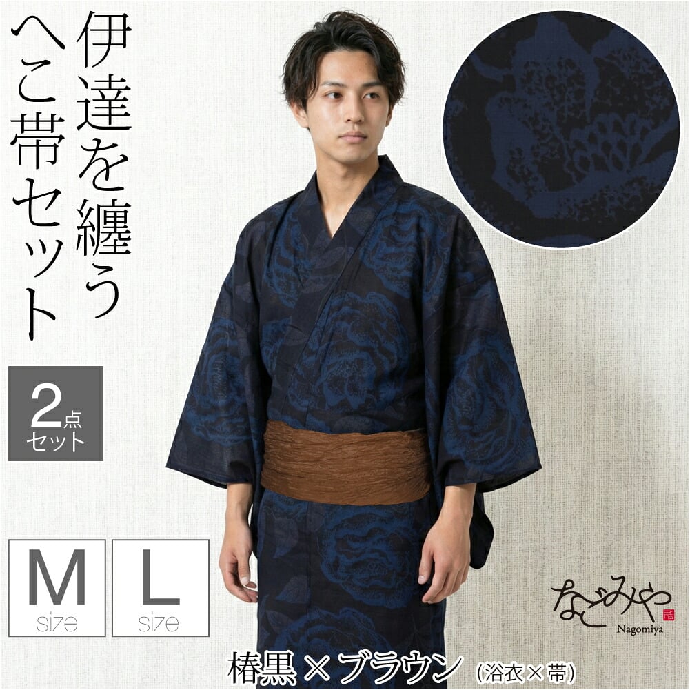 [和達人ishin] 男物 浴衣 兵児帯 2点セット