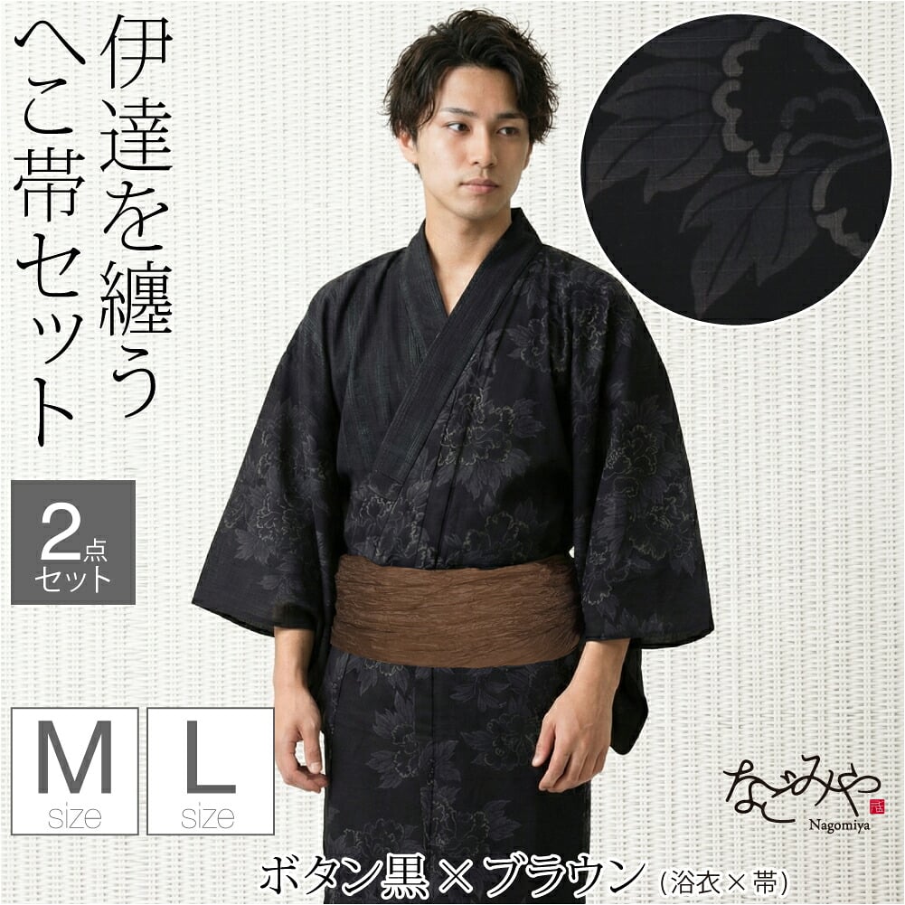 [和達人ishin] 男物 浴衣 兵児帯 2点セット